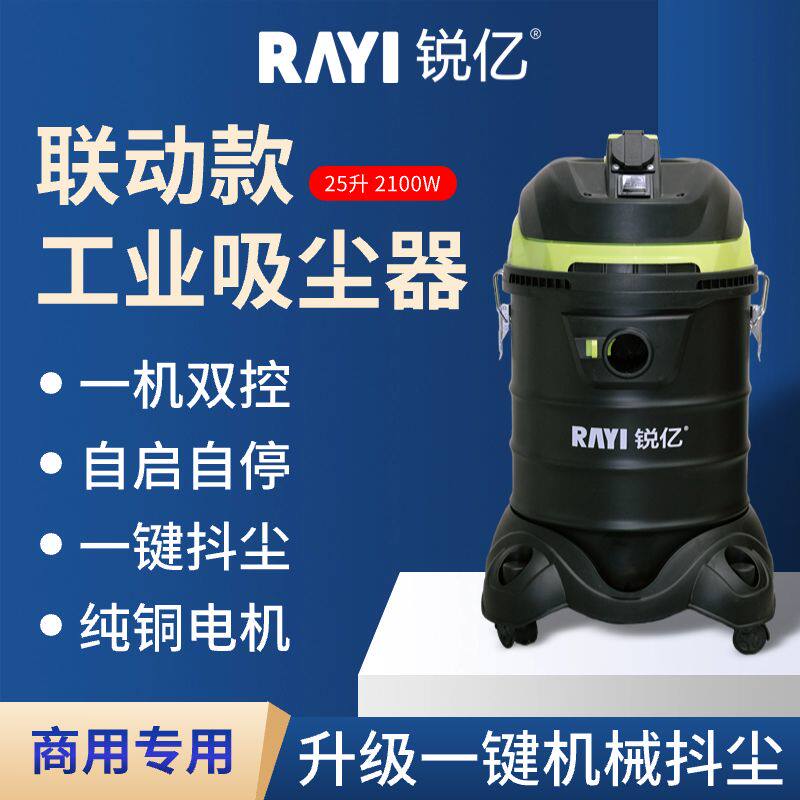 锐亿联动吸尘器木工打磨地毯吸尘器洗车工业大吸力桶式室内大容量