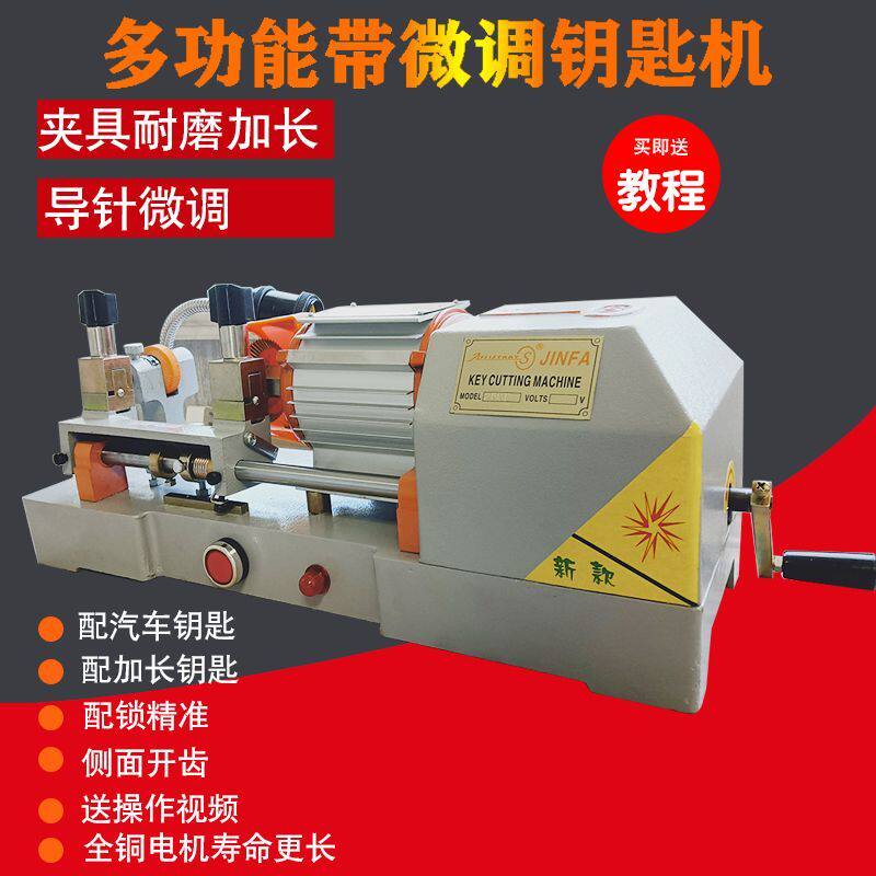 金发卧式微调配钥匙机器