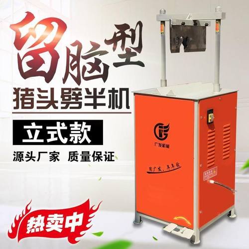 猪头羊头劈半机开神器小