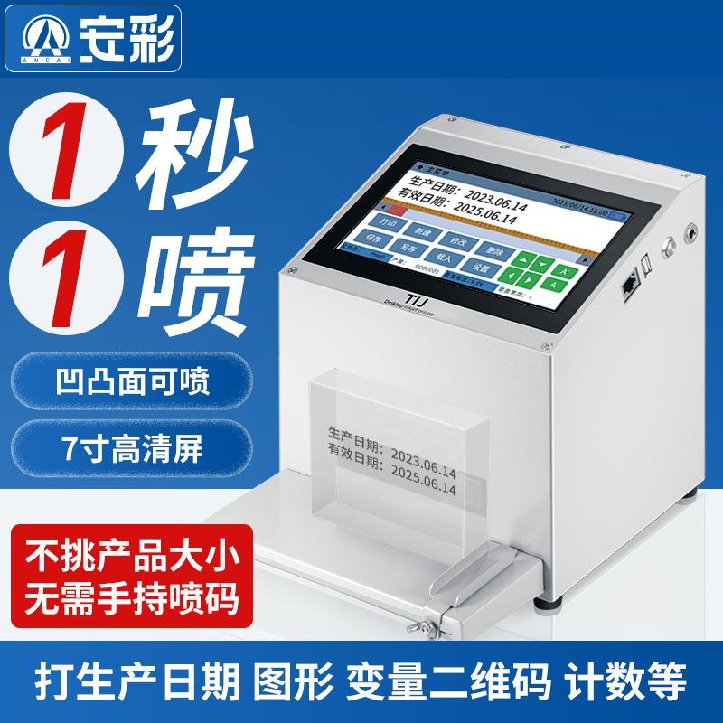智能静态喷码机小型自动