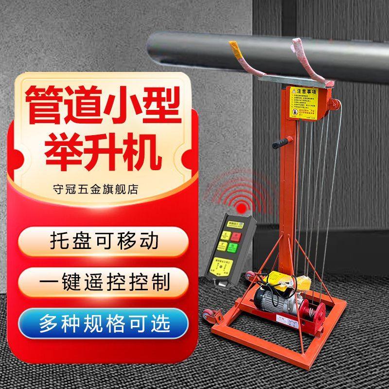 多功能消防管道安装升降机举升机小型卷帘门升降安装电动移动平台,搬运/仓储/物流设备,电梯/传菜机/升降机/提升机,淘宝优惠券,粉丝福利购,淘宝优惠卷