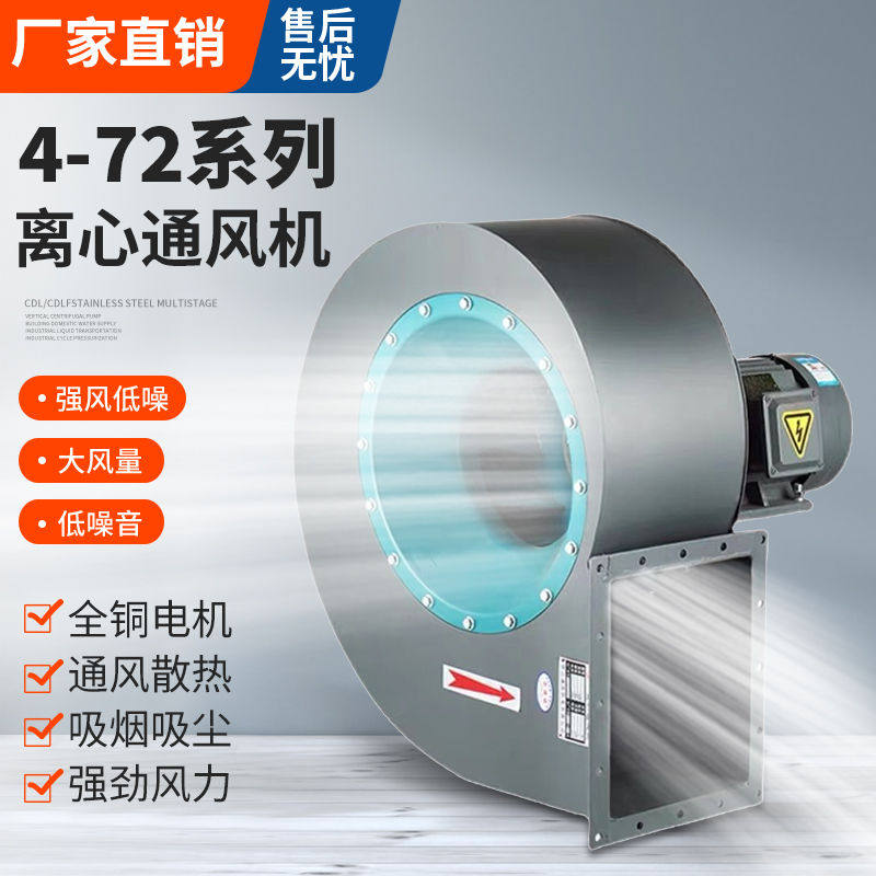 4-72离心风机大功率工业除尘排烟引风机喷漆房通风蜗牛风机380v,五金/工具,风机/鼓风机/通风机,淘宝优惠券,粉丝福利购,淘宝优惠卷