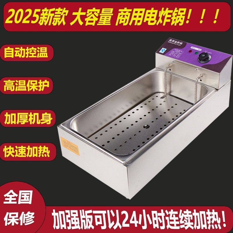 商用电炸炉加长大容量锅