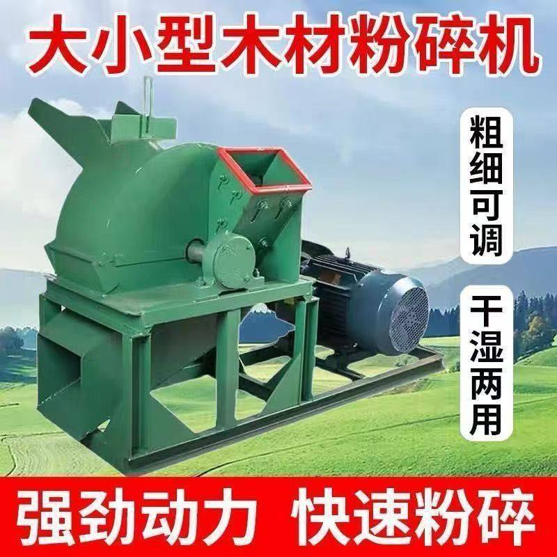 多功能木材粉碎机边角料树枝粉碎机木屑粉碎机竹木破碎机锯末机子,机械设备,粉碎机,淘宝优惠券,粉丝福利购,淘宝优惠卷