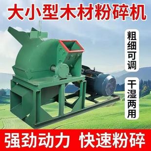 多功能木材粉碎机边角料树枝粉碎机木屑粉碎机竹木破碎机锯末机子