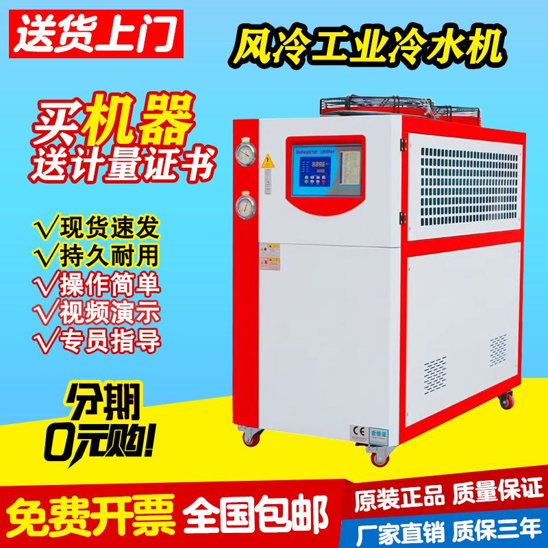 工业冷水机风冷式冻却冷