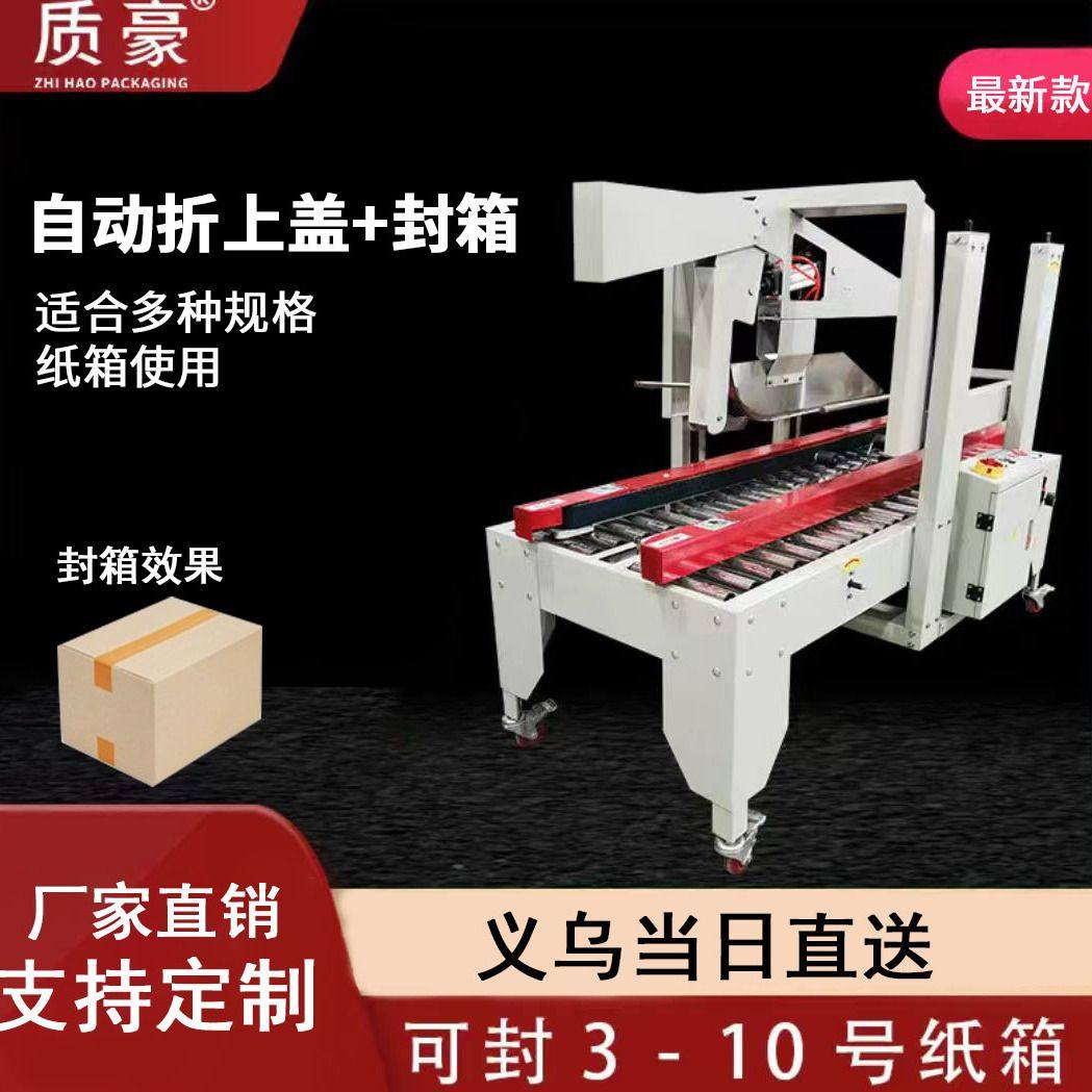 全自动打包机折盖封箱机流水线纸箱封口机电商胶带快递云仓专用型