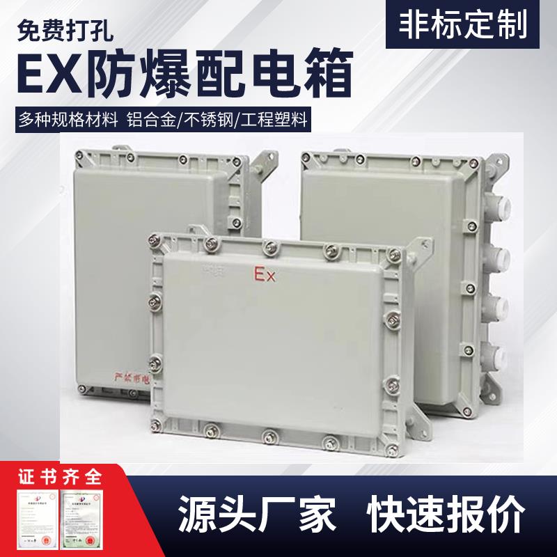 铝合金防爆箱防爆接线箱防爆配电装置铝合金碳钢不锈钢空箱含开孔