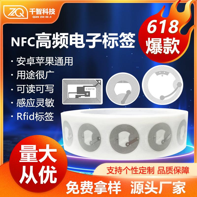 NFC电子标签213可定制高频芯片胶贴215Ntag圆形卡防伪rfid湿inlay