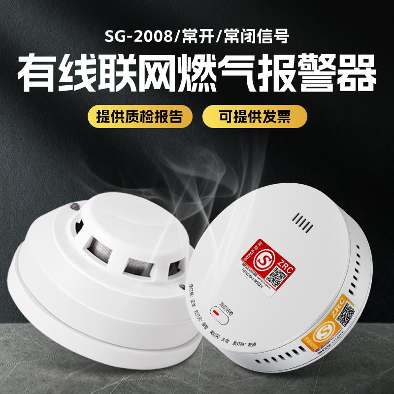 吸顶燃气报警器SG-2008天然气泄露探测器12V有线联网可燃气体探测