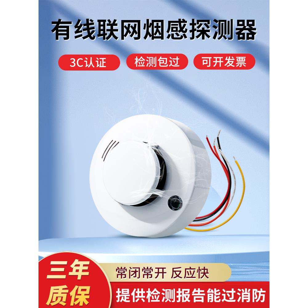 烟雾报警器消防商用有线联网智能火焰温度感应火灾探测烟感警报器