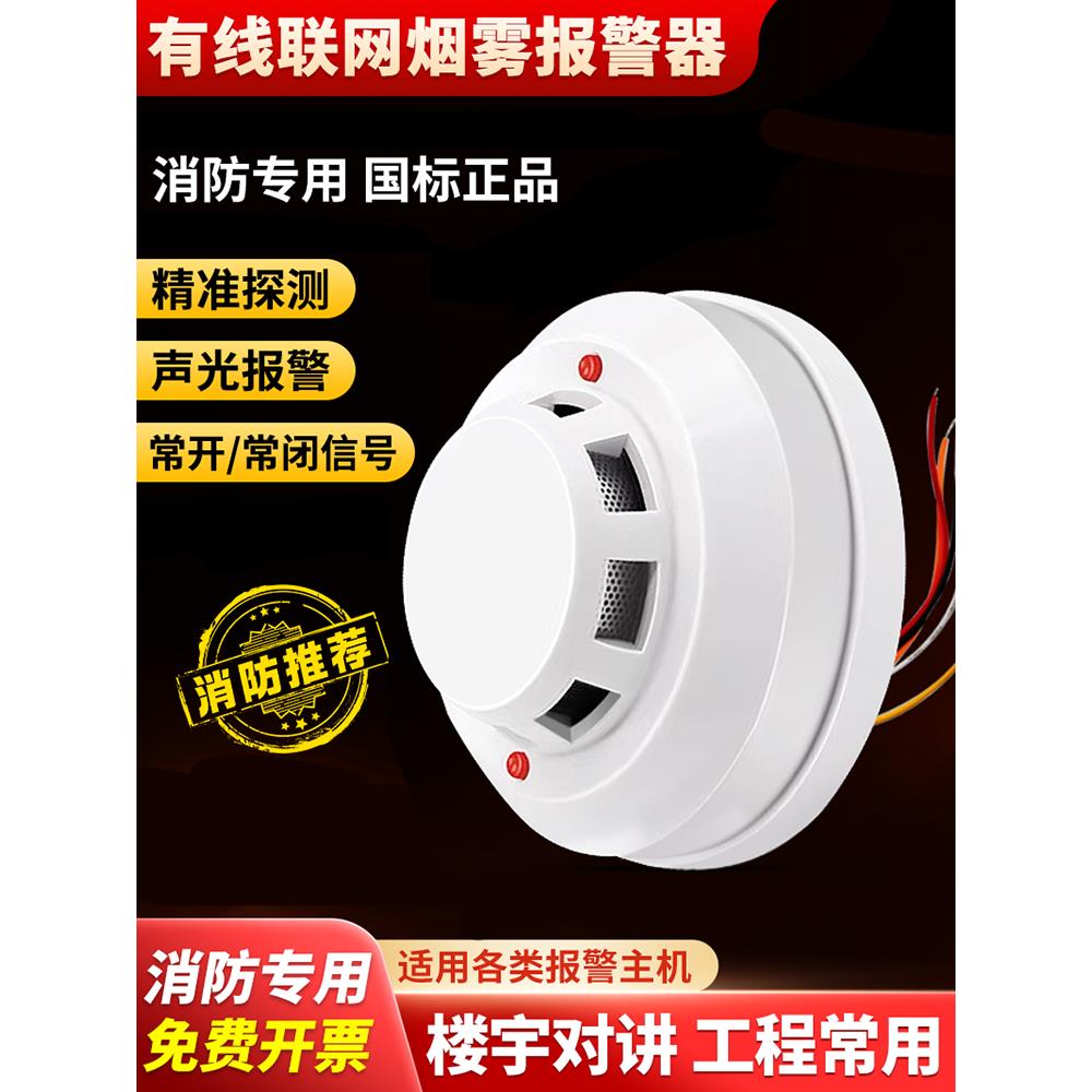 有线烟雾报警器12V联网烟感探测器开关量24V消防温度火灾感应接线