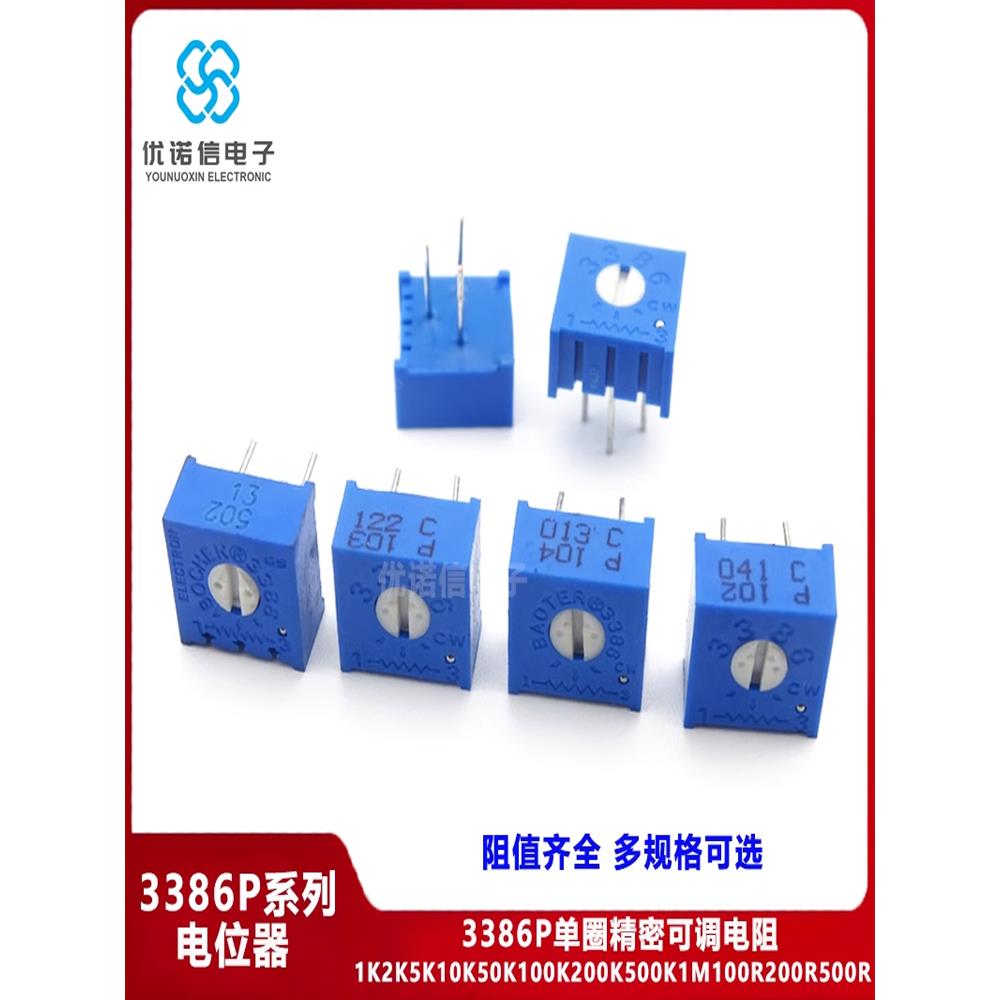3386P单圈精密可调电阻电位器1K 2K 5K 10K 20K 50K 100K 104 103