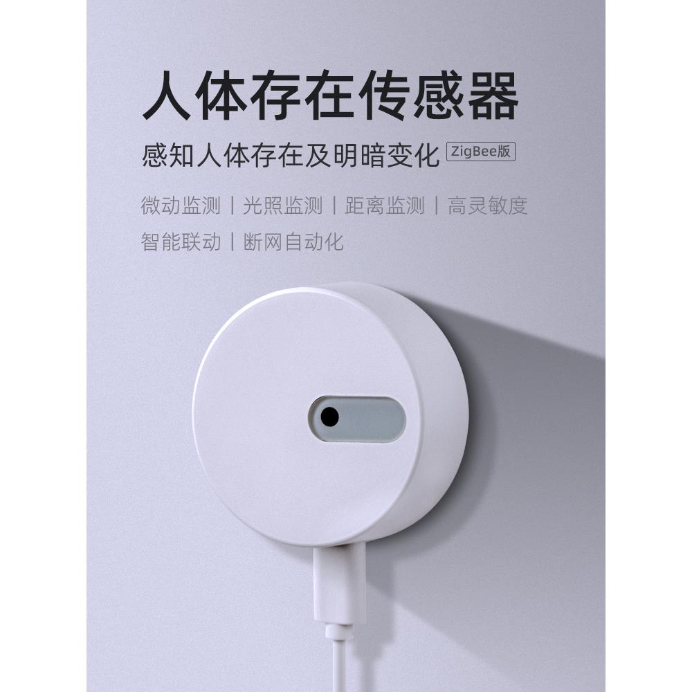 涂鸦智能人体存在传感器毫米波雷达24G有人静态移动感应开关侧装