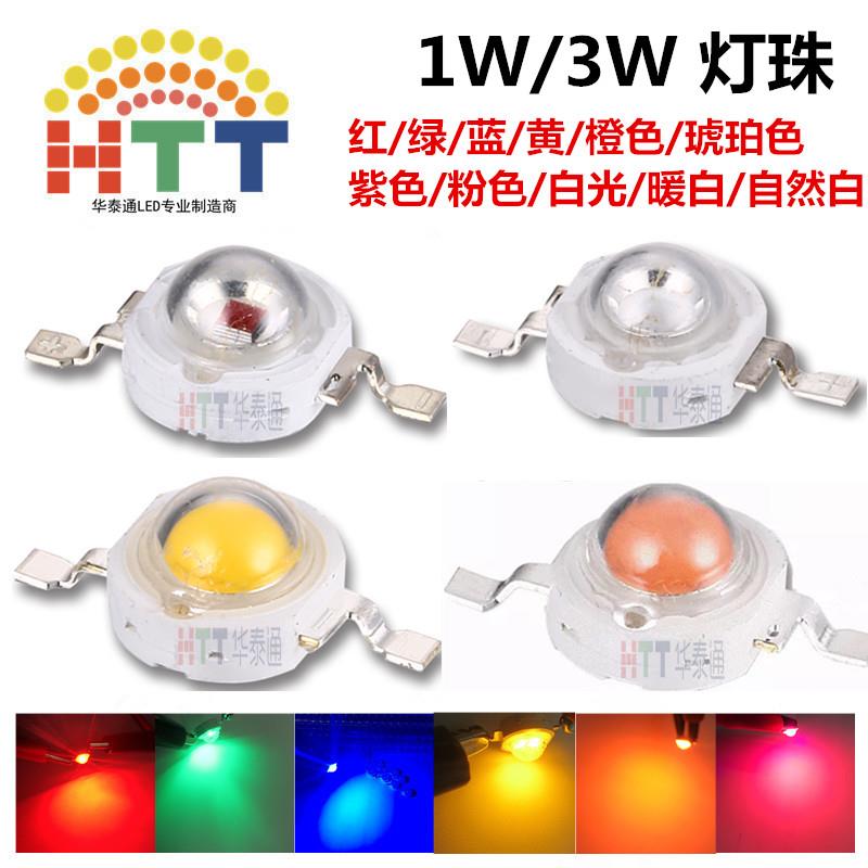 大功率LED灯珠1W3W5W高亮红绿蓝紫黄橙琥珀色粉红舞台灯手电筒DIY