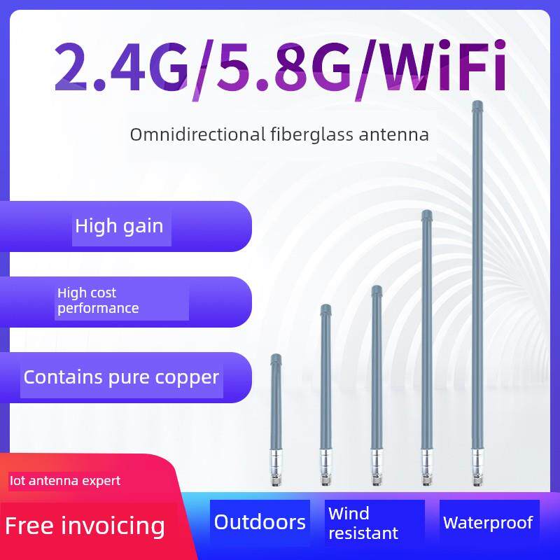 2.4G/5.8G双频基站AP网桥监控路由器WiFi无线蓝牙模块LoRa扩频物联网N公头高增益室外全向玻璃钢棒状防水天线