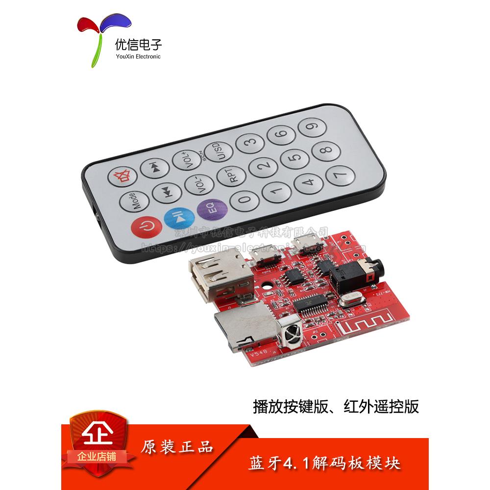 BT-L 蓝牙MP3音频接收器解码板模块DIY无损车载音箱功放板蓝牙4.1