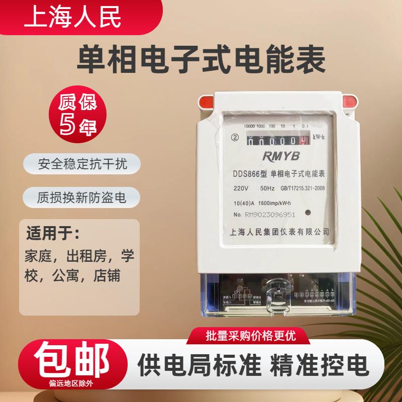 单相家用电表出租房空调计费计度器电能表220V电子式智能电度表