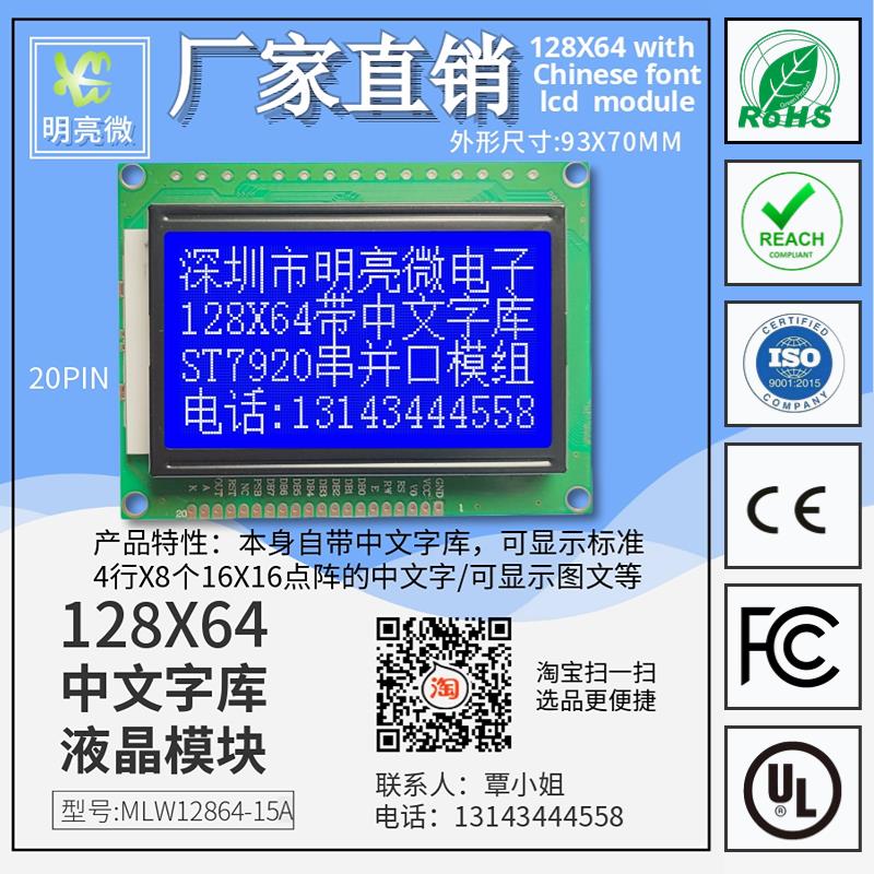 ST7920 LCD 128X64带中文字库模组 12864液晶萤幕模块12864-15A