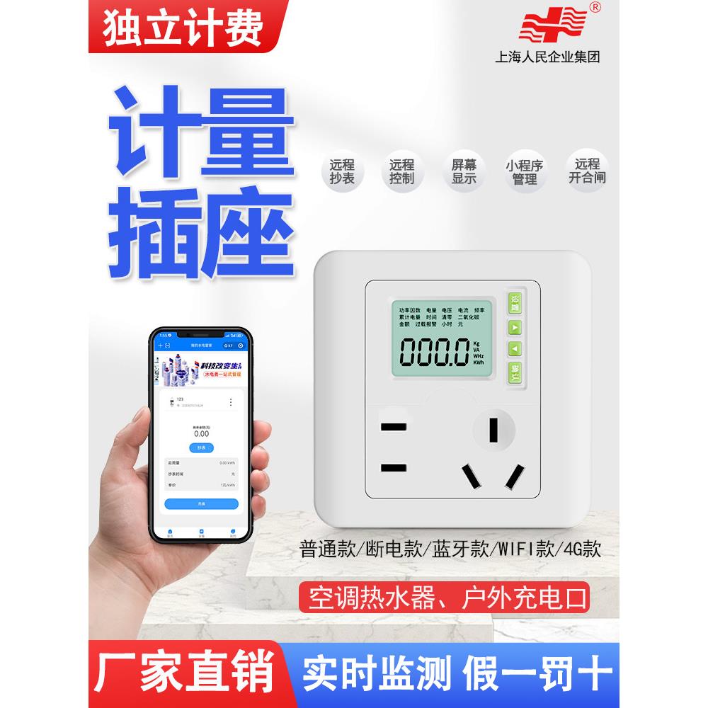 电量计量插座电表计度器大功率插头智能显示86型预付费空调监测器