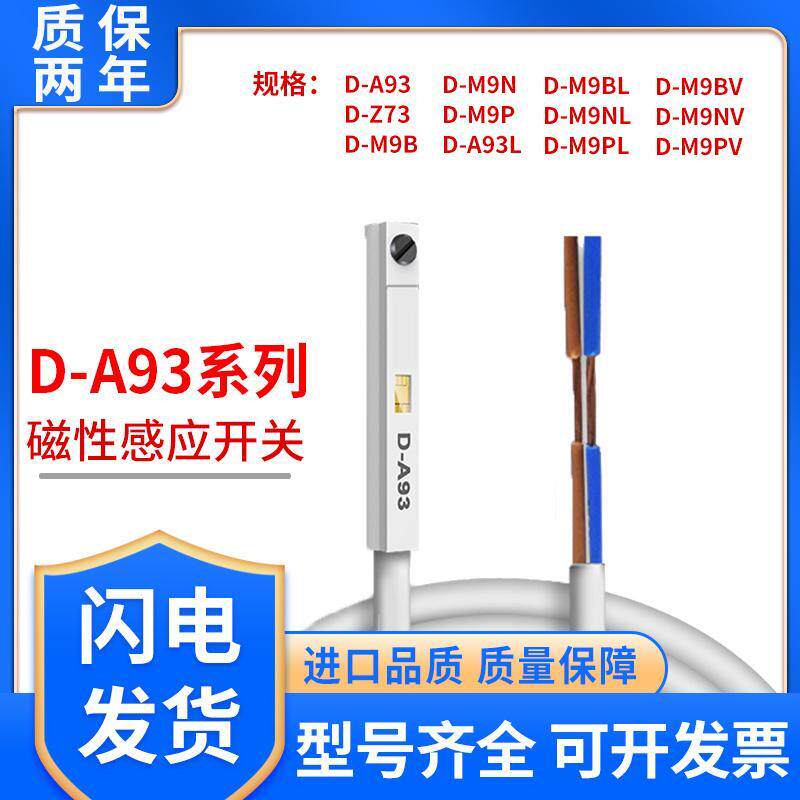 SMC型气缸磁性开关D-A93/Z73/M9B/M9N/M9P/F8B/A54/R732/PV感应器