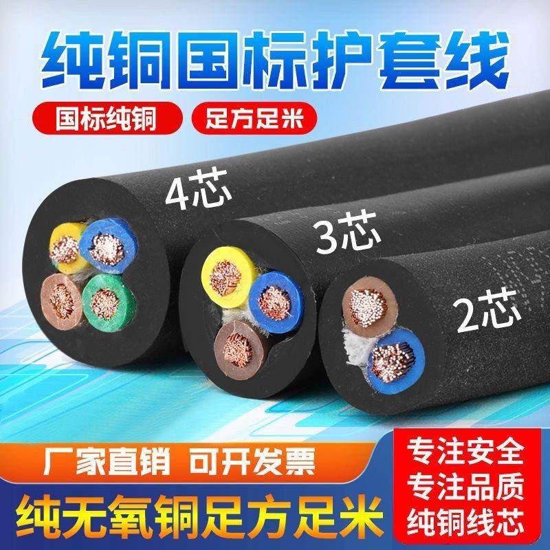 国标纯铜芯2 3 4芯电线 线软线 线0.5 0.75 1平方电缆RVV监控护套