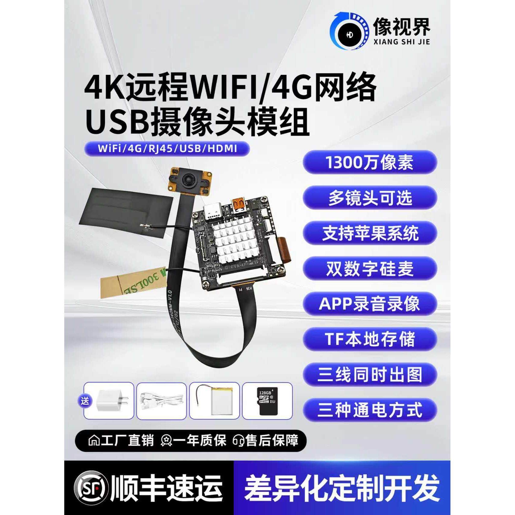 1300万4K30帧高清远程WiFi4G网络USB摄像头模组MIC硅麦工业级相机