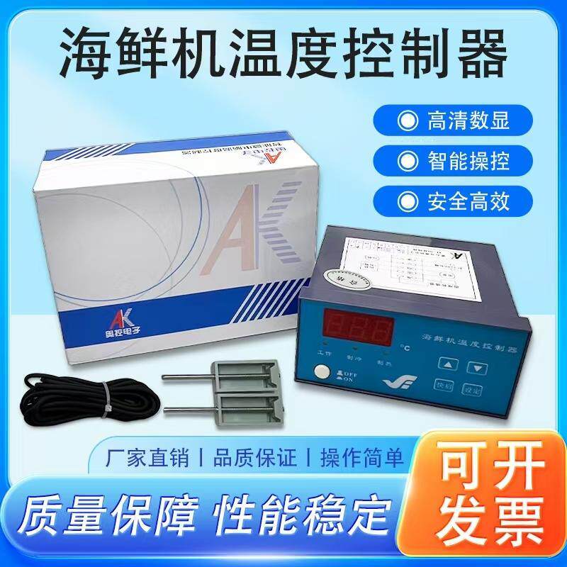 AK-HX海鲜机温控器制冷温度控制电加热热泵两用压机开 机延时保护