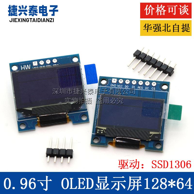 0.96寸OLED显示屏SSD1306 4针/7针蓝白黄双色IIC通信模块51单片机