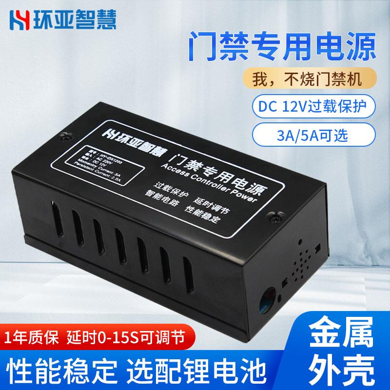 12v5A/3A门禁专用电源后备7A锂电池蓄电池变压器电源箱电源控制器