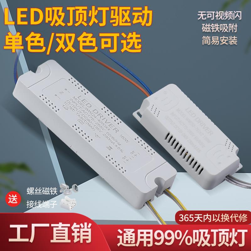 led吸顶风扇灯电源驱动镇流器三色变光分段恒流整流变压器driver