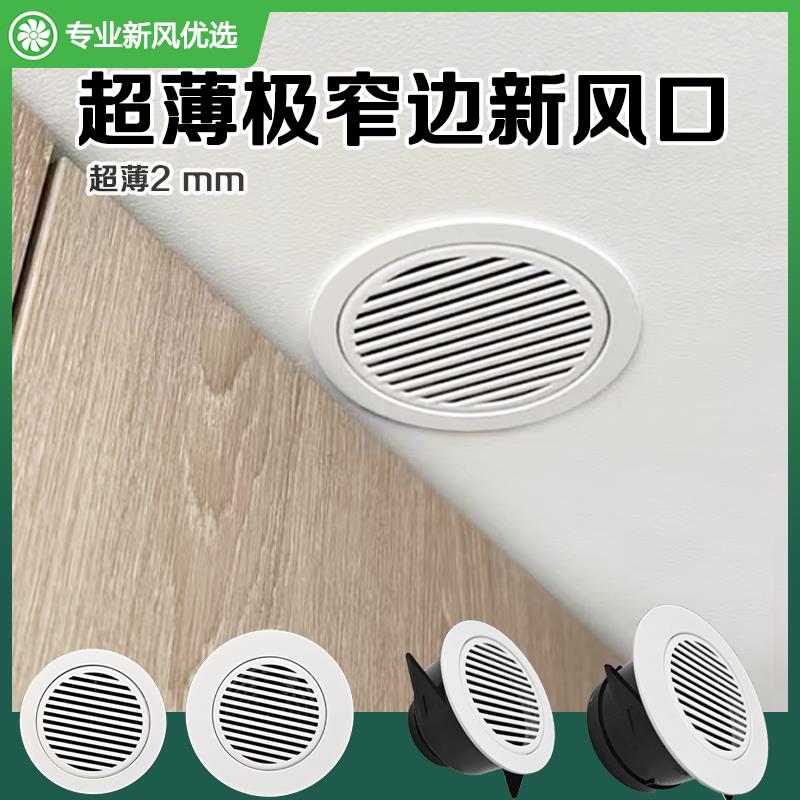 超薄新风口极窄边框隐形简约圆形可调节风量室内新风系统送通风口