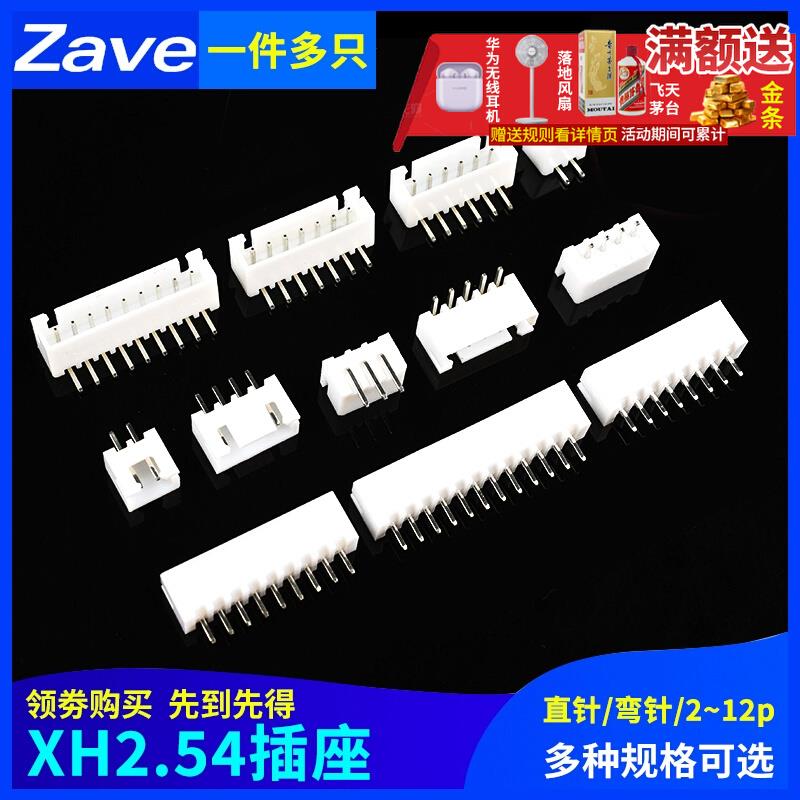 XH2.54mm插座2p3p4p5p6p7p8p9p10p12A直弯针连接器接插件胶壳端子