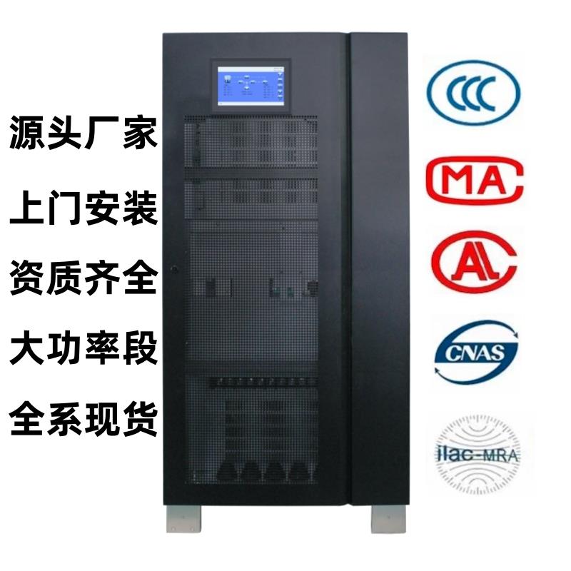 UPS电源高频不间断稳压监控服务器电脑工频30kva20kva10kva单相