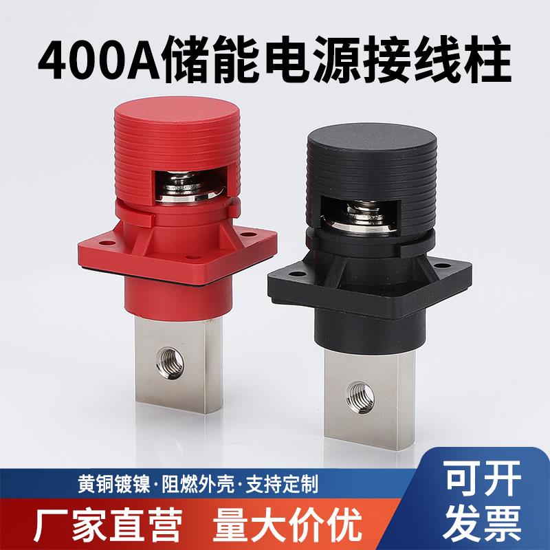 400A储能接线柱电池柜机柜新能源锂电池光伏穿墙式动力插头插座