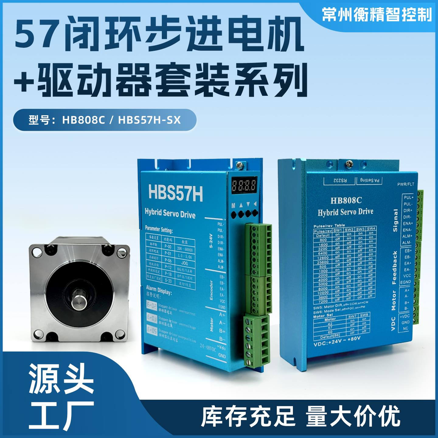 57闭环步进电机套装1.5N/2.2N/3.6N驱动器HB808C/HBS57H数显驱动