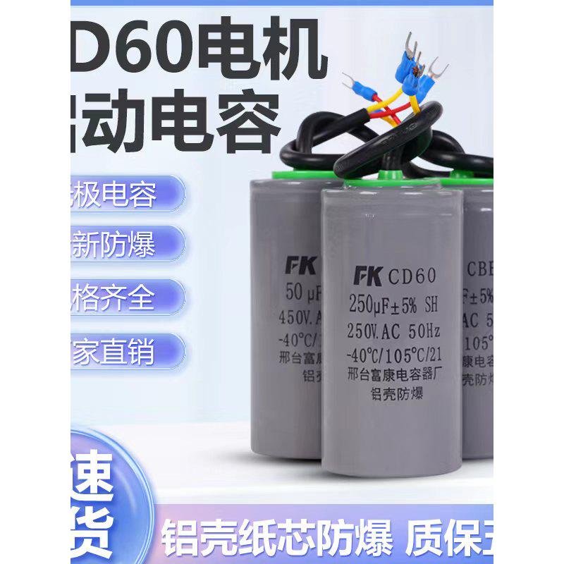 铝壳纸芯Cd60电容器150/200/250/300/350/400Uf电机水泵启动空压