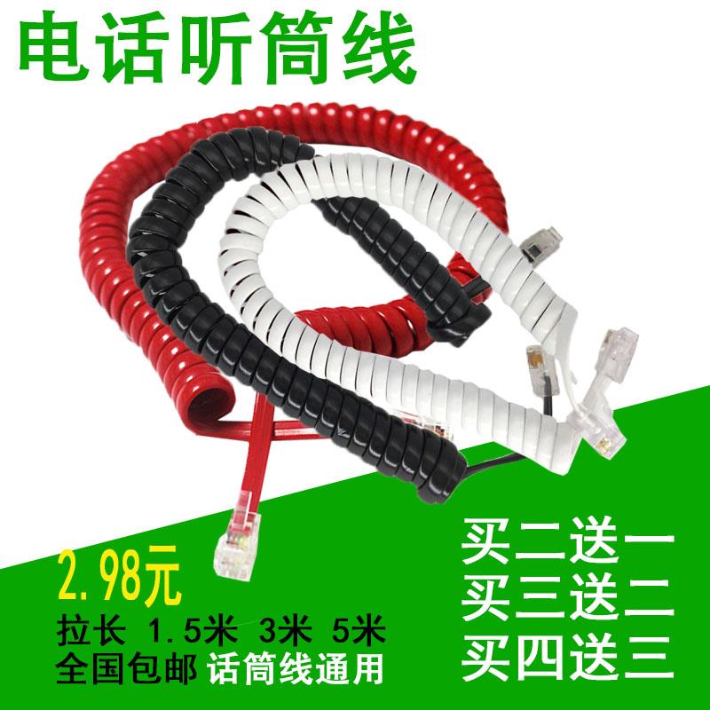 电话机加长听筒线 步步高听筒线 话筒线 手柄曲线 座机电话线