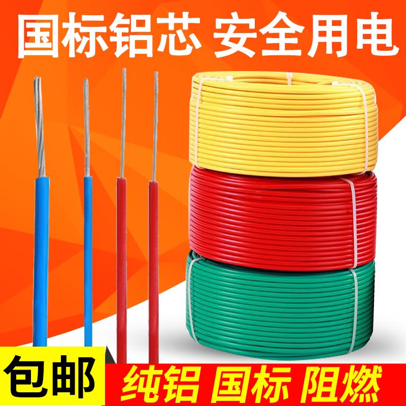 电线 线6平方铝芯单股2.5平方国标家用铝线 线软线 线BLV/4/10户