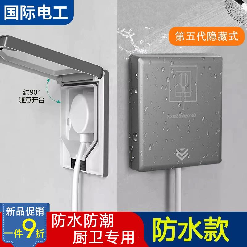 防水插座嵌入式内嵌式隐形冰箱专用10A五孔隐藏86型带开关面板