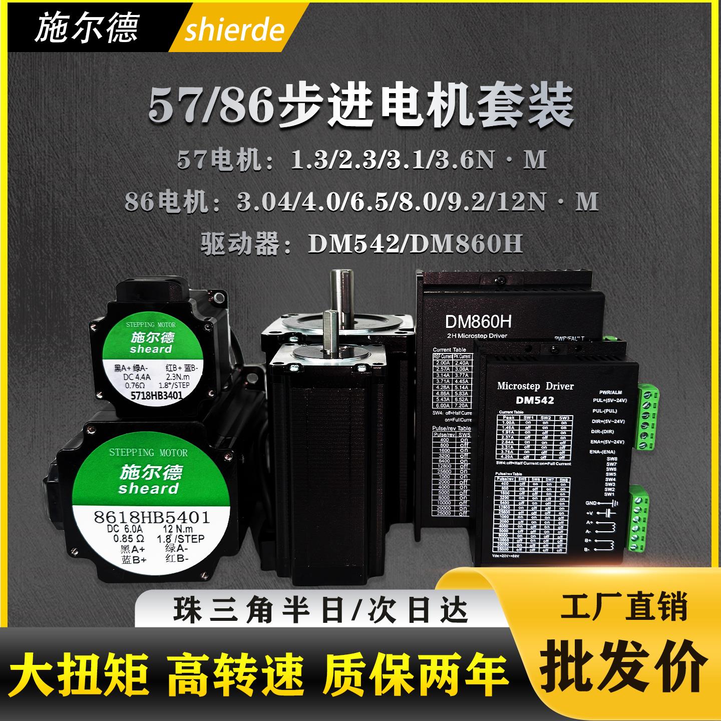 57/86两相步进电机套装+DM542/DM860驱动控制器大扭矩马达可+刹车