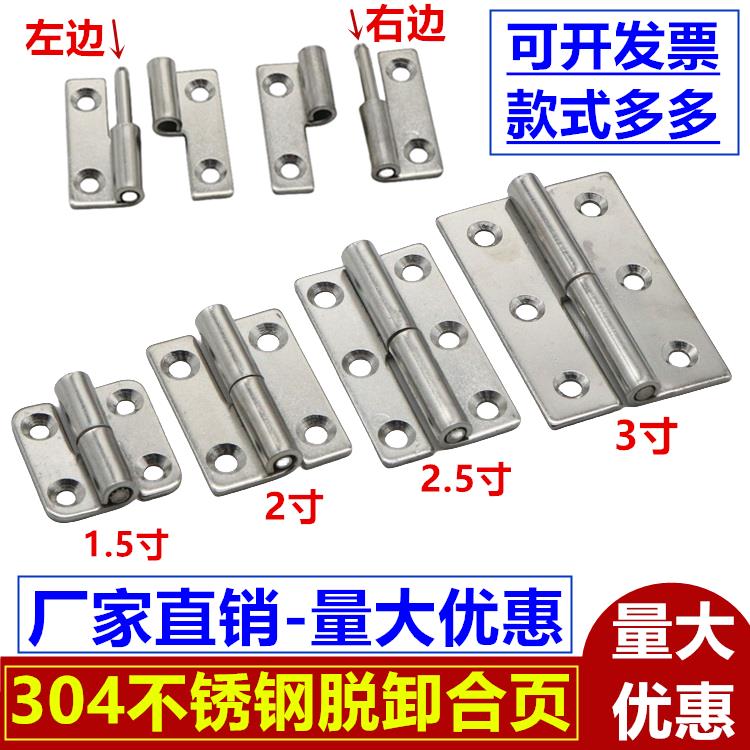 1.5寸2寸304不锈钢合页可拆卸脱卸卫生间房门木门折叠电柜铰链2.5