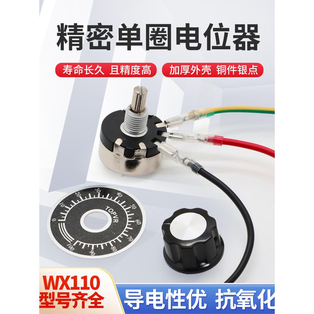 WX110(010) 1W单圈绕线电位器高精密可调旋钮电阻470欧1K 10K 22K