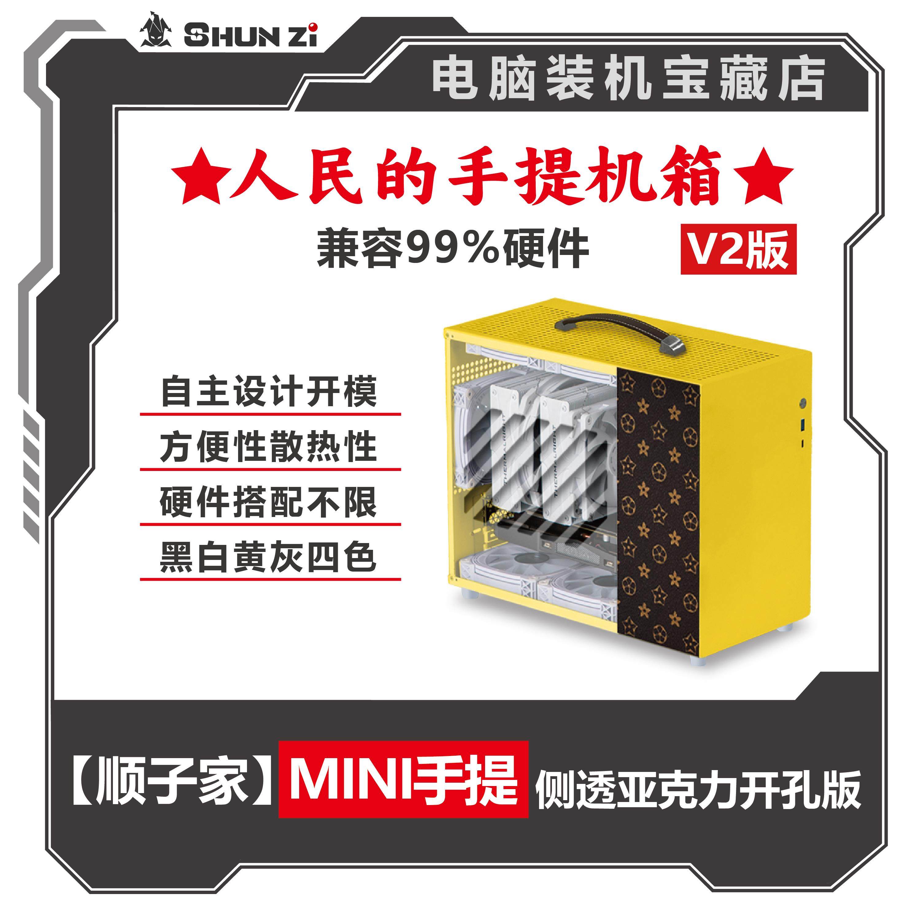 【顺子家】MINI手提小主机壳 迷你可携式M-ATX/ITX台式水冷风冷侧
