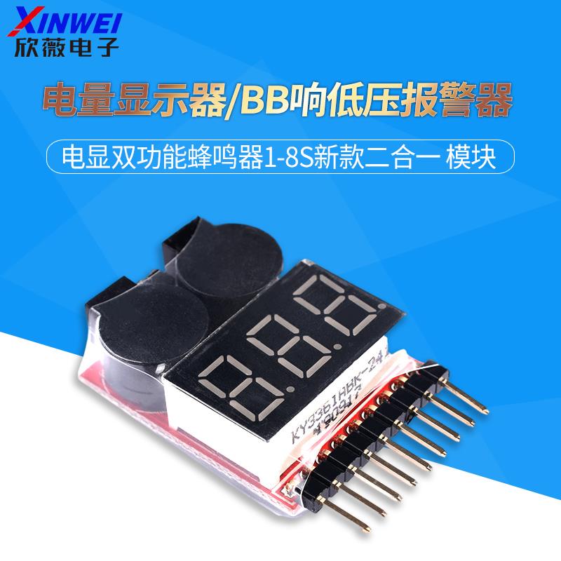 电量显示器/BB响低压报警器电显双功能蜂鸣器1-8S新款二合一 模块
