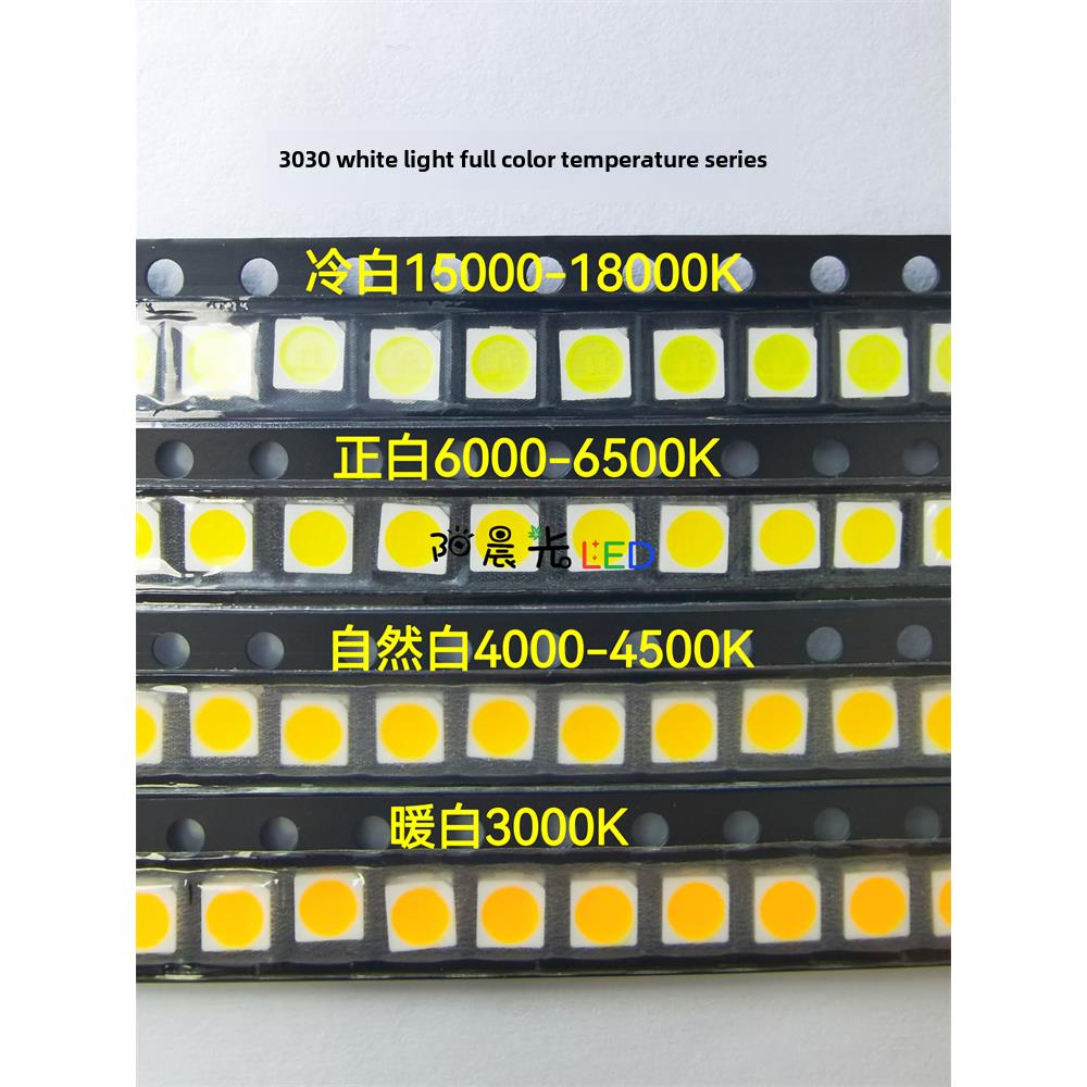 3030纯白冷白光1瓦3V 6V 9V超亮自然白光3.0*3.0暖白光Led发光珠