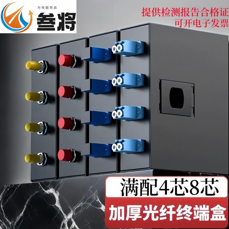 小款加厚4口8芯光纤终端盒SC/LC/FC光纤熔接盒电信级配满st光缆盒