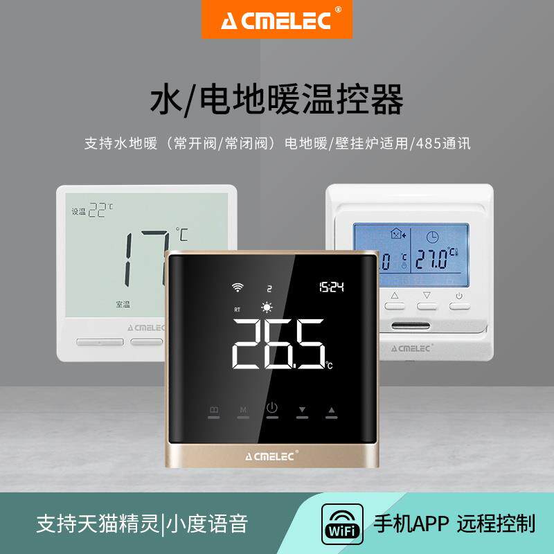 acmelec电采暖水地暖地热WiFi智能温度控制器手机app远程开关面板