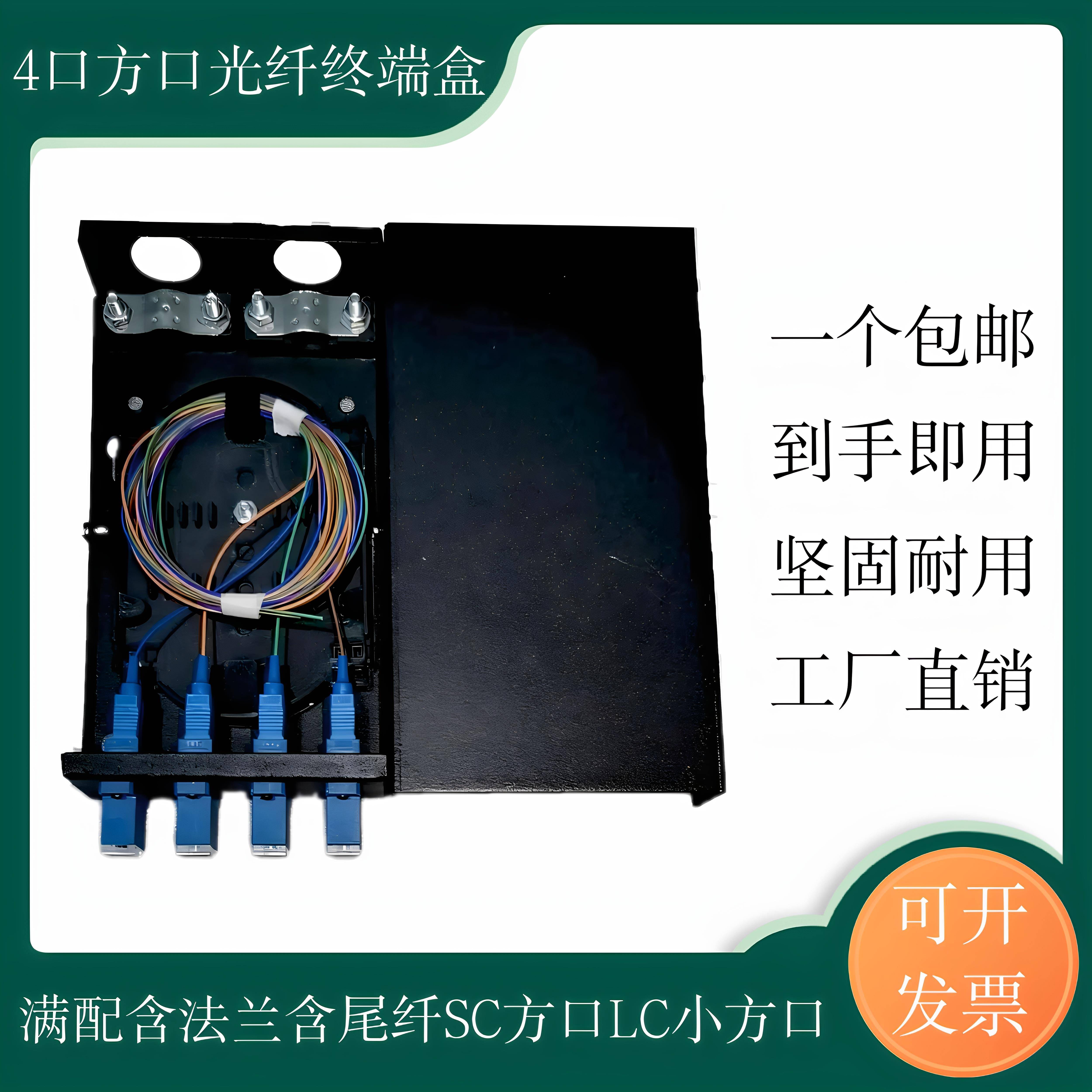 4口方口终端盒光纤光缆4口SC终端盒接线盒光纤熔接盒含尾纤 满配
