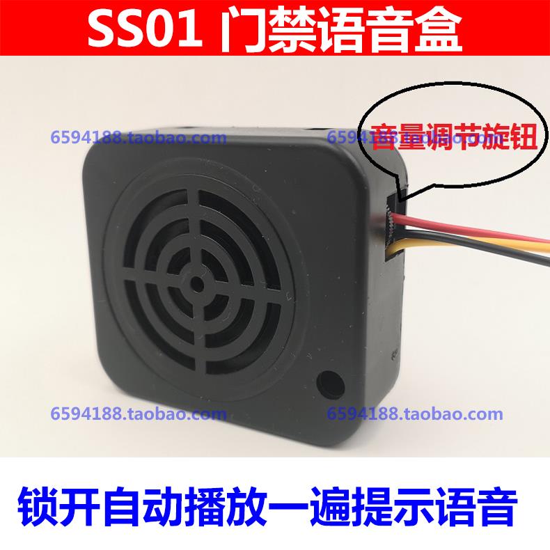 门禁系统 电磁锁门已开推门拉门开门语音提示器 迎宾门禁语音盒